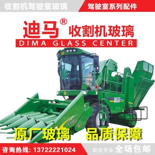迪马收割玻璃迪马战狼收割玻璃门前挡玻璃迪马玉米收割