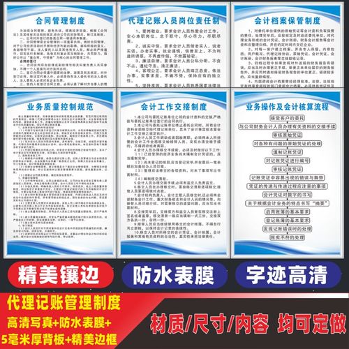 代理记账财务会计管理制度牌业务质量规范合同档案管理岗位职责财
