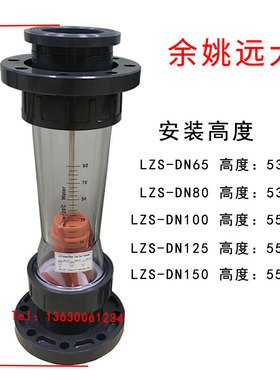 余姚远大管道计转子浮液体水法兰连接LZDN