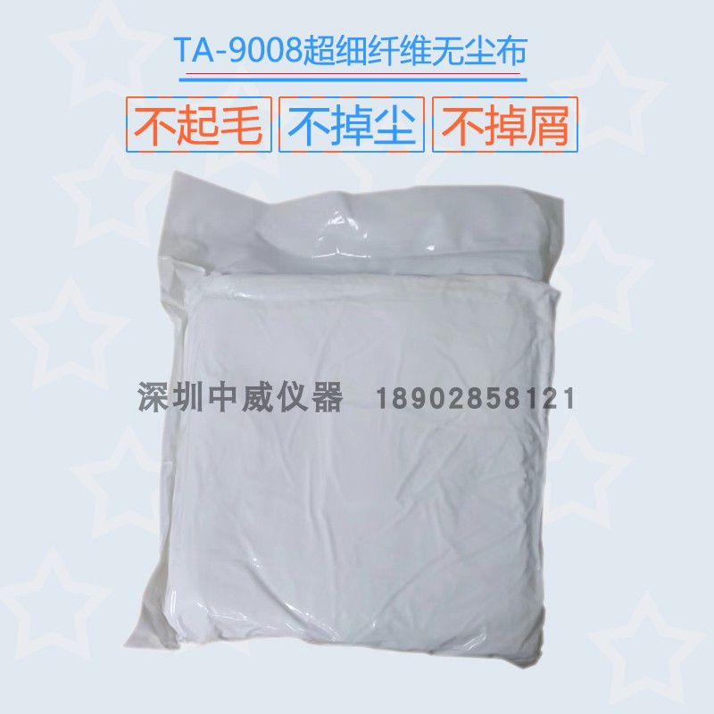 擦拭无尘布TA9008(9*9 100PC/包)工业擦拭布除尘布6寸9寸