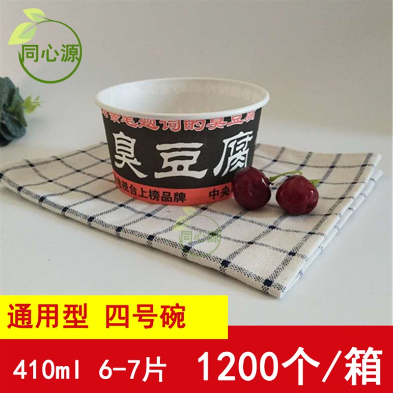 1200个黑色4号410ml圆形装6-7片同心源厂家一次性臭豆腐纸碗包邮