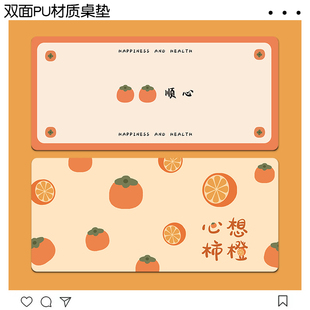 心想柿橙皮革办公桌垫笔记本电脑键盘鼠标垫超大女生学生宿舍桌面
