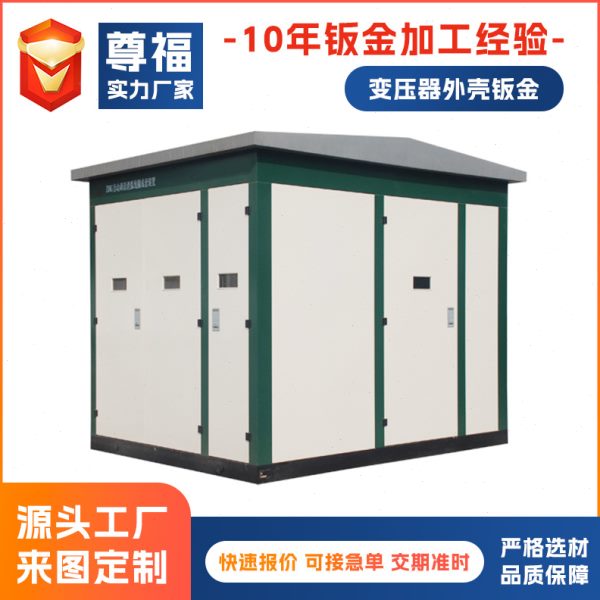 干式变压器外壳钣金 数控钣金机箱外壳加工 不锈钢箱体钣金机柜