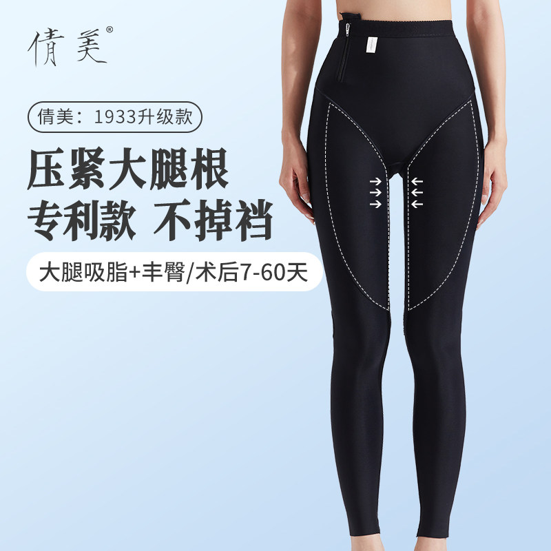 倩美塑身美体裤吸脂抽脂术后专用塑身裤塑形大腿环吸塑身衣下半身,女士内衣/男士内衣/家居服,塑身美体裤,淘宝优惠券,粉丝福利购,淘宝优惠卷