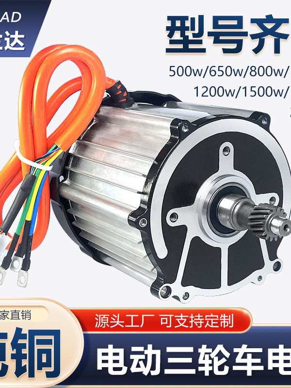 电动三轮车电机永磁直流无刷马达纯铜线圈48V60V72V550W2000W电机