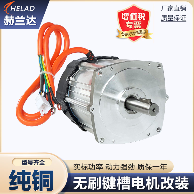 赫兰达直流无刷电机纯铜线圈