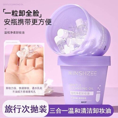 【1颗卸全脸】次抛卸妆油三合一