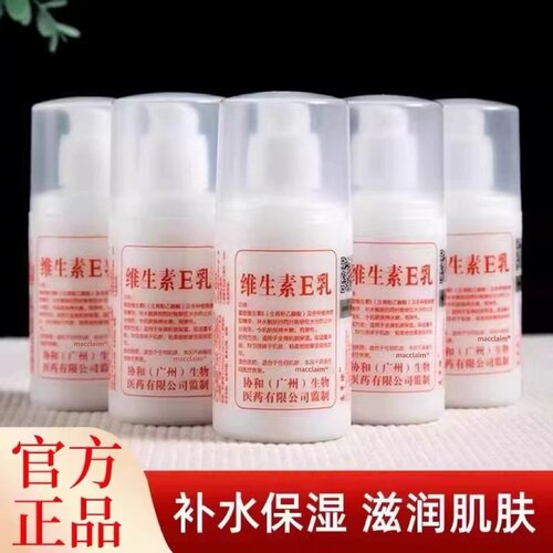 【正品】经典国货维生素e乳保湿