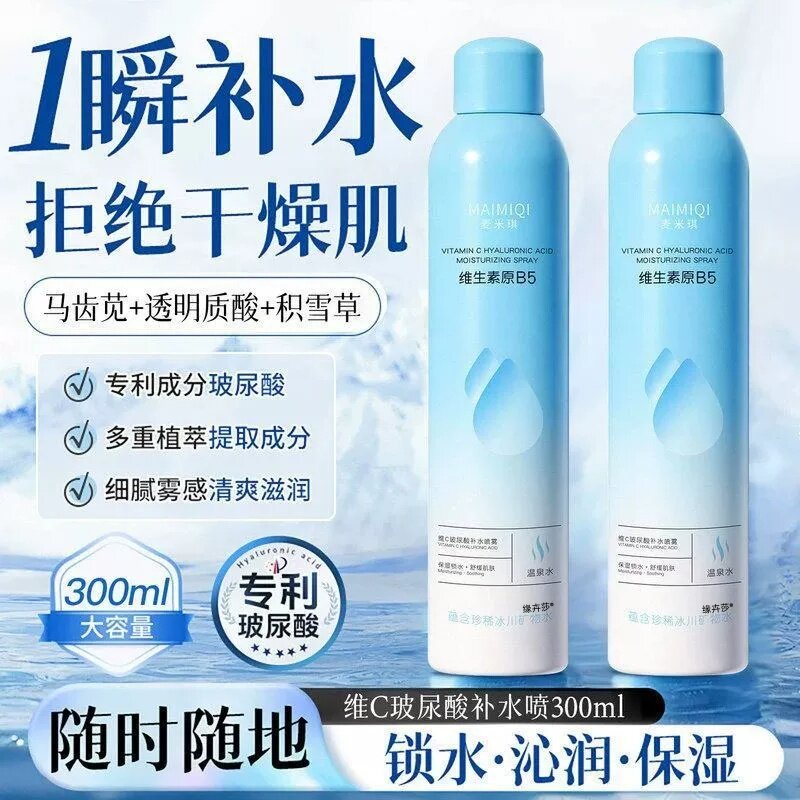 B5补水喷雾爽肤水小分子妆前晒后保湿敷水男女修复官方旗舰店正品
