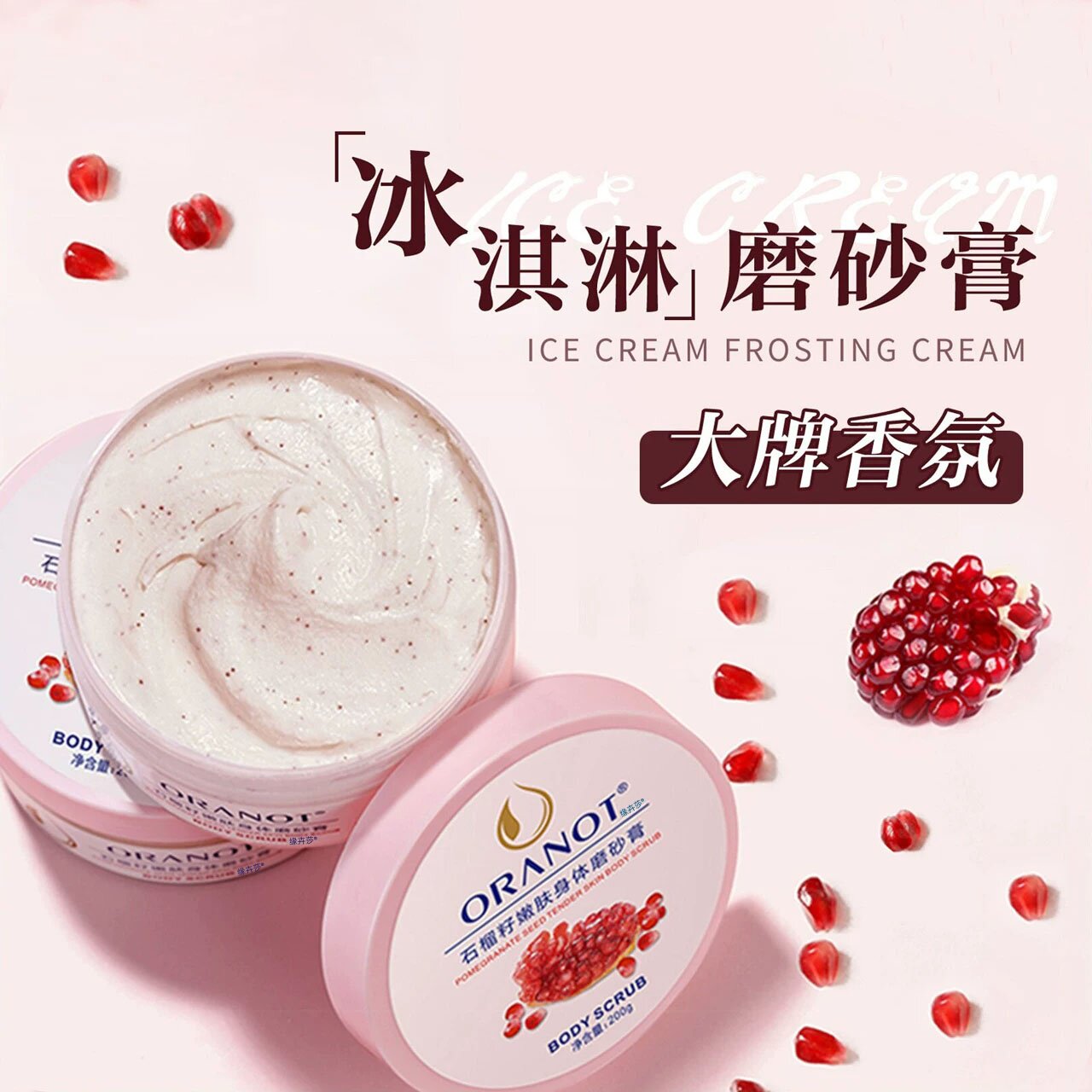 石榴籽身体磨砂膏嫩白全身黄皮肤去角质改善粗糙肌肤滋润保湿补水