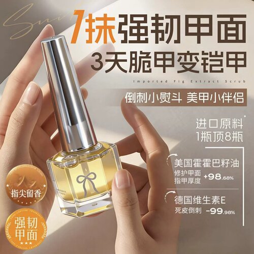 进口护甲油滋润指缘养指甲营养油