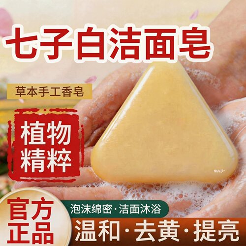 洗出素颜好皮肤！七子白椰油香皂