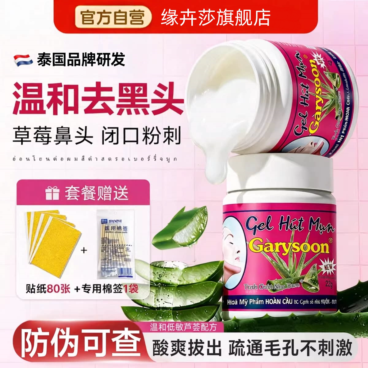 泰国去黑头鼻贴white芦荟胶 清洁毛孔套装鼻头收缩Garysoon粉刺贴