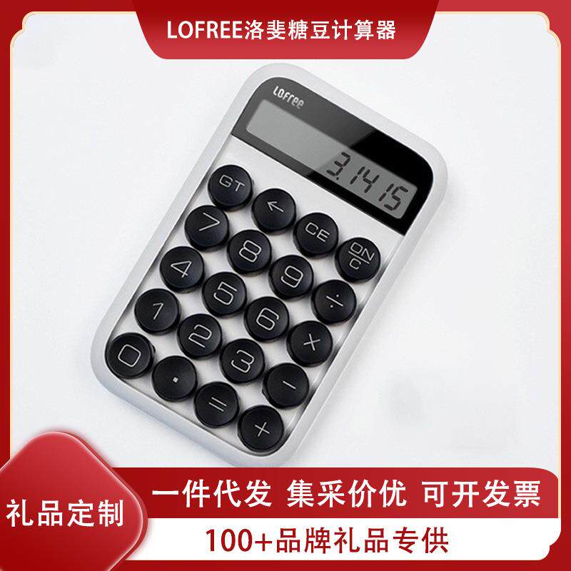 LOFREE洛斐糖豆计算器财务办公可爱学生时尚个性创意迷你小号便携