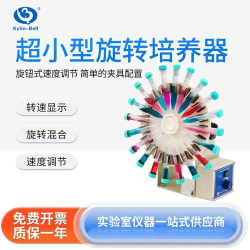 南北仪器 其林贝尔旋转培养混合器QB-128/228实验室试管混匀仪