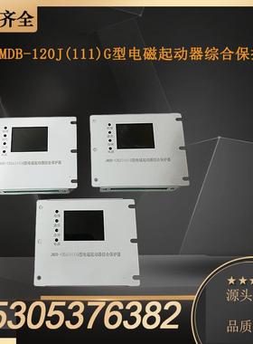 前程供应 矿用JMDB-120J(111)G型电磁起动器综合保护器