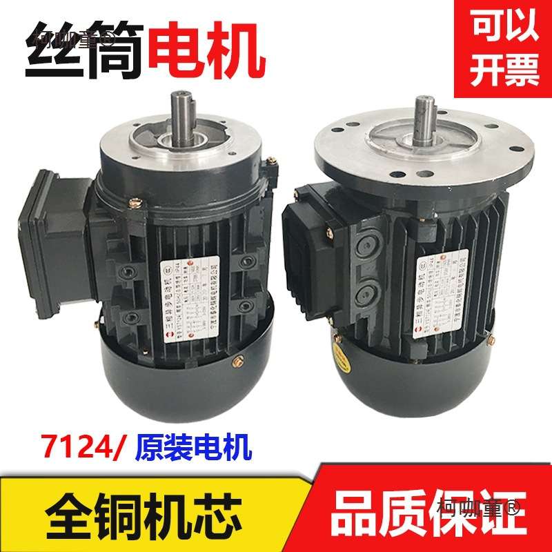 线切割运丝筒电机YS7124三相异步丝筒运丝电机钼丝筒电动机麦太保