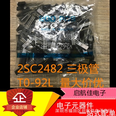 2SC2482 C2482-Y TO-92L 小功率三极管全新现货 1K=60元