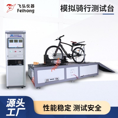模拟骑行车综合试验机刹车疲劳扭矩前叉振动冲击测试台跌落测试机
