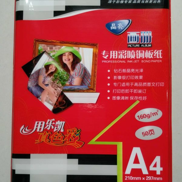 晶亮画册160g画册200g彩喷铜板纸240克A4双面乐凯铜版纸50张每包