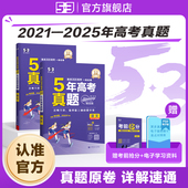 五三2026五年高考三年模拟高中真题卷53新高考语文数学英语物理化学生物政治历史地理理科历年真题卷试卷复习高三一二轮冲刺资料卷