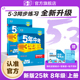 2025秋五年中考三年模拟五三同步练习册初中八年级上册语文数学英语生物政治历史地理5年中考3年模拟题初二人教版 53图书旗舰店