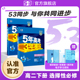 2026版 五年高考三年模拟高中高二下册同步练习册数学英语化学物理语文生物政治历史地理选择性必修第三四册人教版 53图书旗舰店