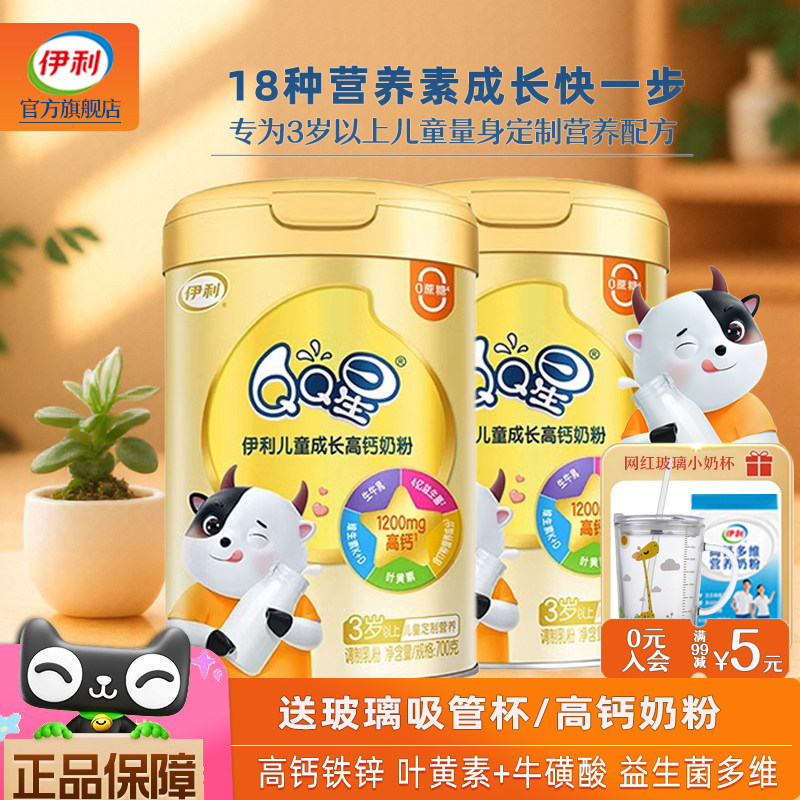 伊利高个子旗舰店QQ星儿童成长高钙奶粉3-15岁青少年营养早餐牛奶,咖啡/麦片/冲饮,学生奶粉,淘宝优惠券,粉丝福利购,淘宝优惠卷