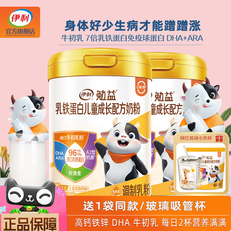 伊利高个子勉益乳铁蛋白儿童奶粉