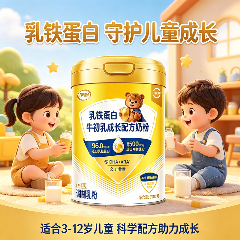 伊利高个子乳铁蛋白牛初乳儿童成长奶粉3-15岁小学生DHA营养牛奶