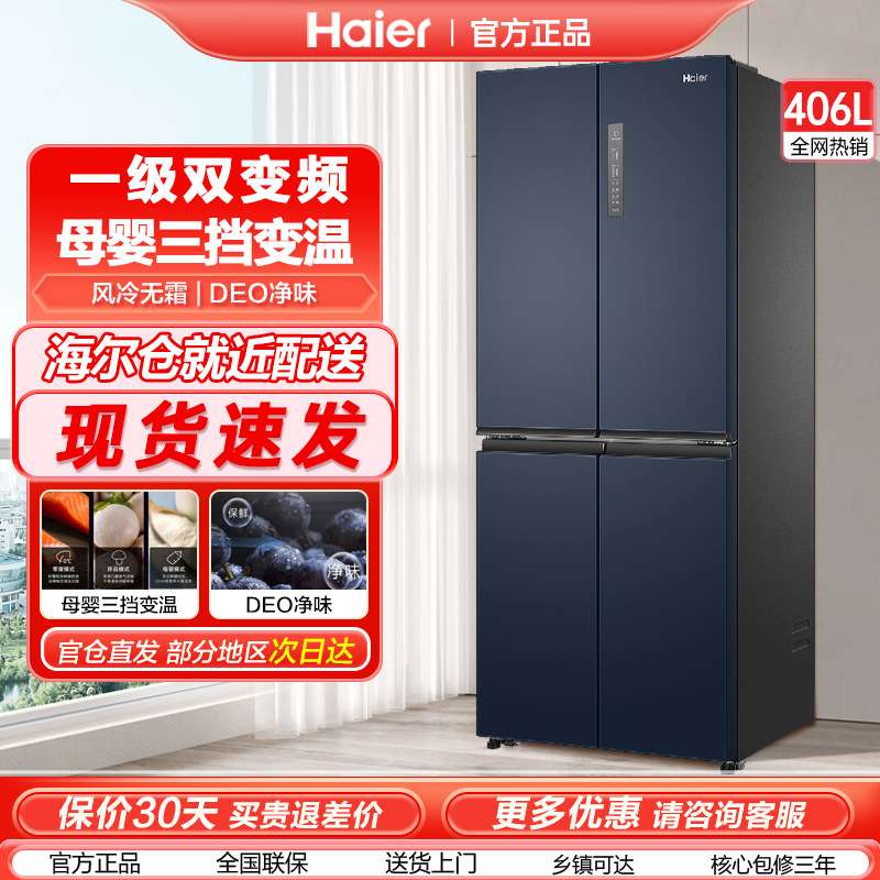 海.尔冰箱十字对开门家用节能风冷无霜超薄嵌入406WLHTDEDB9