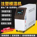 工业模温机注塑模具高温水温机循环制热智能恒温6千瓦912KW油温机