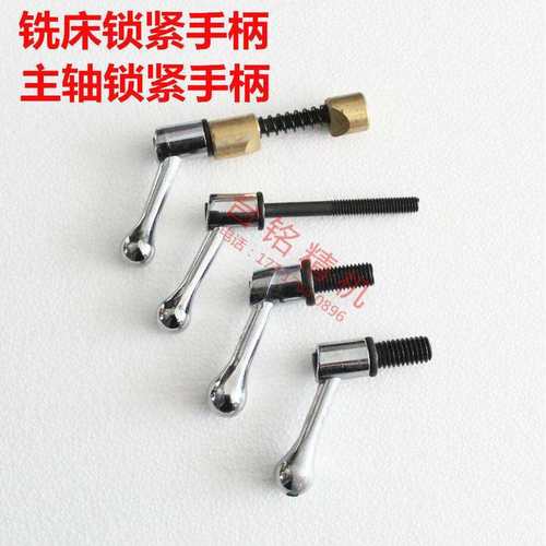 炮塔铣床配件主轴锁紧手柄可调把手M12工作台锁紧固定手柄螺丝