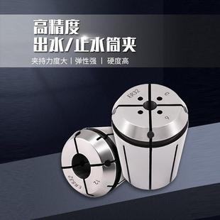 ER止水筒夹ERS16 25筒夹高精出水筒夹中心出水ERC32出水夹头