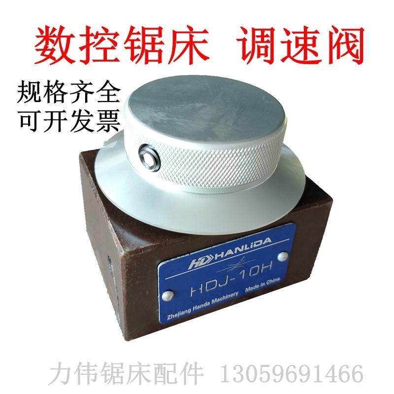 数控锯床配件 无极调速阀 厂家直销 富士泰4232金属带锯床节流阀,机械设备,其他机械设备,淘宝优惠券,粉丝福利购,淘宝优惠卷