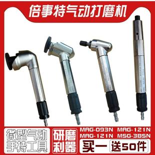 台湾气动弯头打磨机MSG 121N123N093N修边研磨刻模 3BSN风磨笔MAG