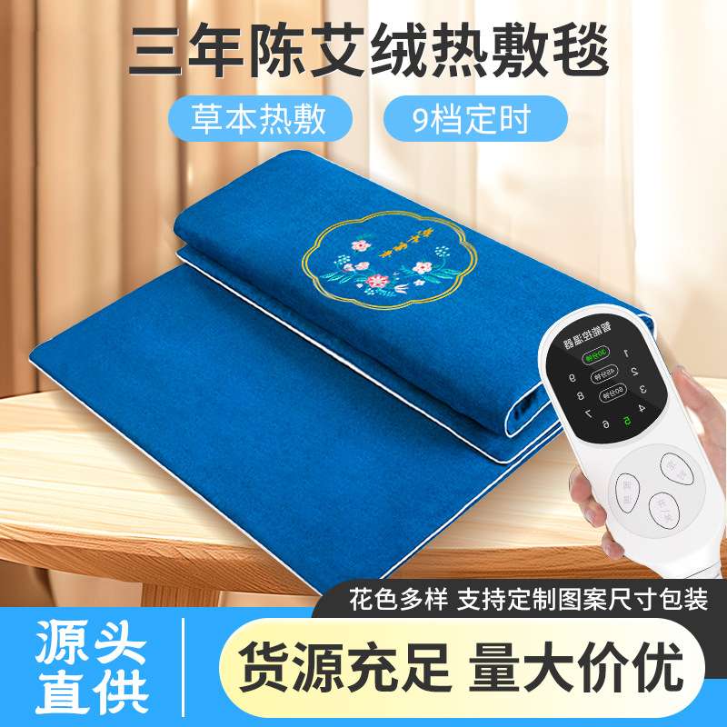 九档控温电加热艾灸毯艾草热敷垫理疗床垫褥子家用电热艾热毯艾绒