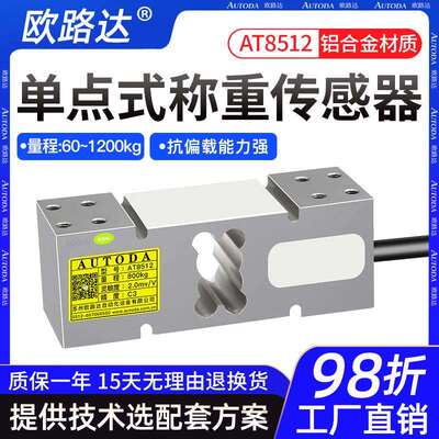 欧路达AT8512称重传感器计重计数秤货架碾米机垃圾分类60/80kg/1t