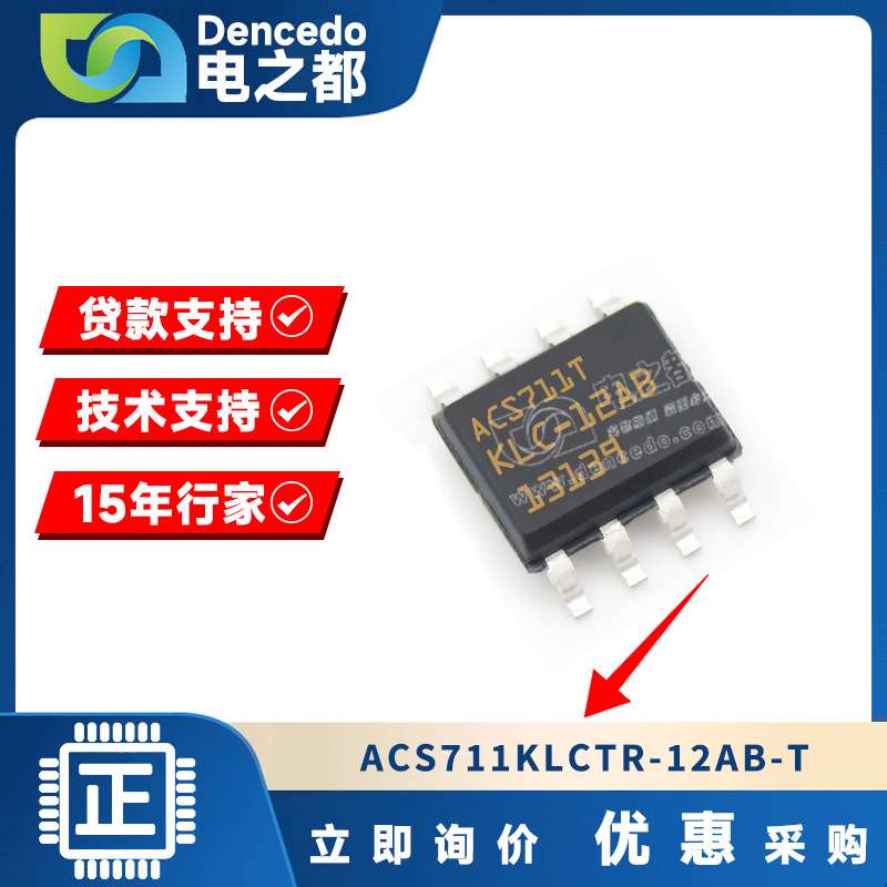 ACS711KLCTR-12AB-T原装芯片IC 集成电路一站式电子元器件BOM配单