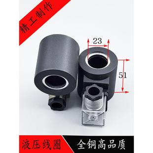 液压电磁阀线圈MFB10 60YC内孔23高度51电磁阀控制阀AC220VDC24V