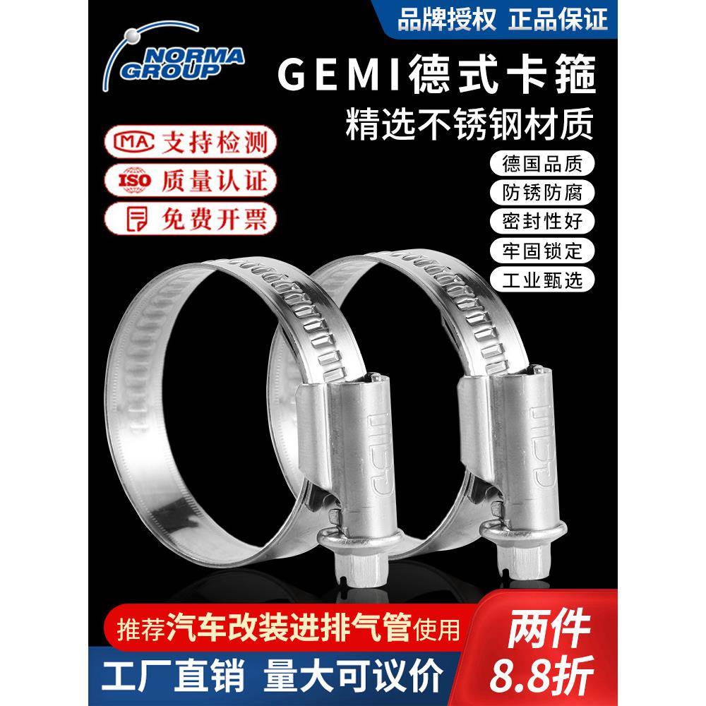 德国进口诺马GEMI 304不锈钢喉箍汽车摩托车水管卡箍抱箍固定卡扣
