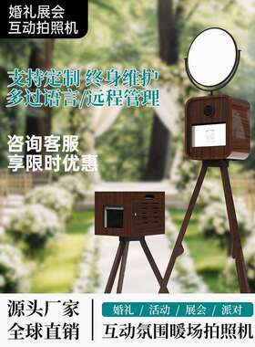 photobooth互动拍照机婚礼拍立得大头贴机器自助拍照一体机照相机