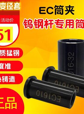 搪孔器专用套筒 镗头变径套 NBJ16 NBH2084镗刀筒夹 EC变径套