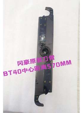 台湾MAGPRO圆盘式刀库刀臂北钜德大刀臂 冈豪BT40刀臂中心距570MM