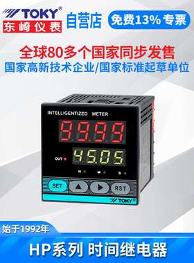 TOKY东崎HP4F-RB40W智能工业定时器HP7F-RB40W延时HP6计时器HM7