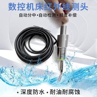 数控台达高光机磨床有线测头CNC接触式 探头检测传感器自动寻边器