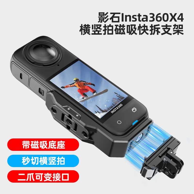 Hepail合拍影石Insta360X5/4横竖拍支架带磁吸影石X5运动相机配件