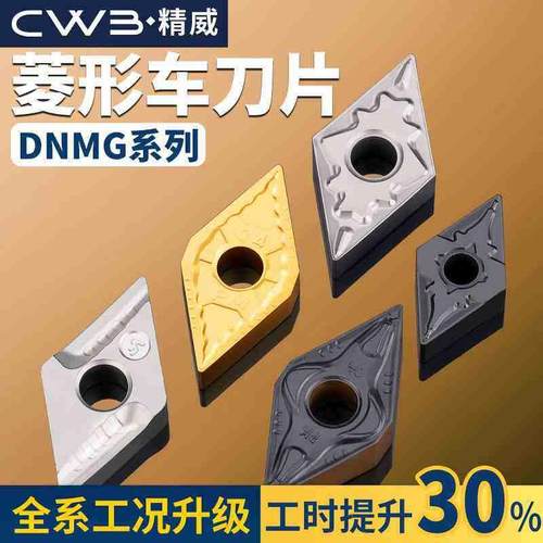 数控车刀片菱形DNMG1506车床车外圆内孔刀杆车刀粒150406精车刀头