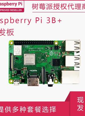 现货 新款树莓派3代B+开发板 Raspberry Pi 3 B/B+ python编程套