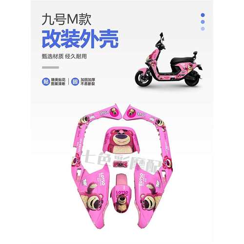 九号电动车外壳M95C/85C/80C整车电摩烤漆件车壳改装配件颜色定制